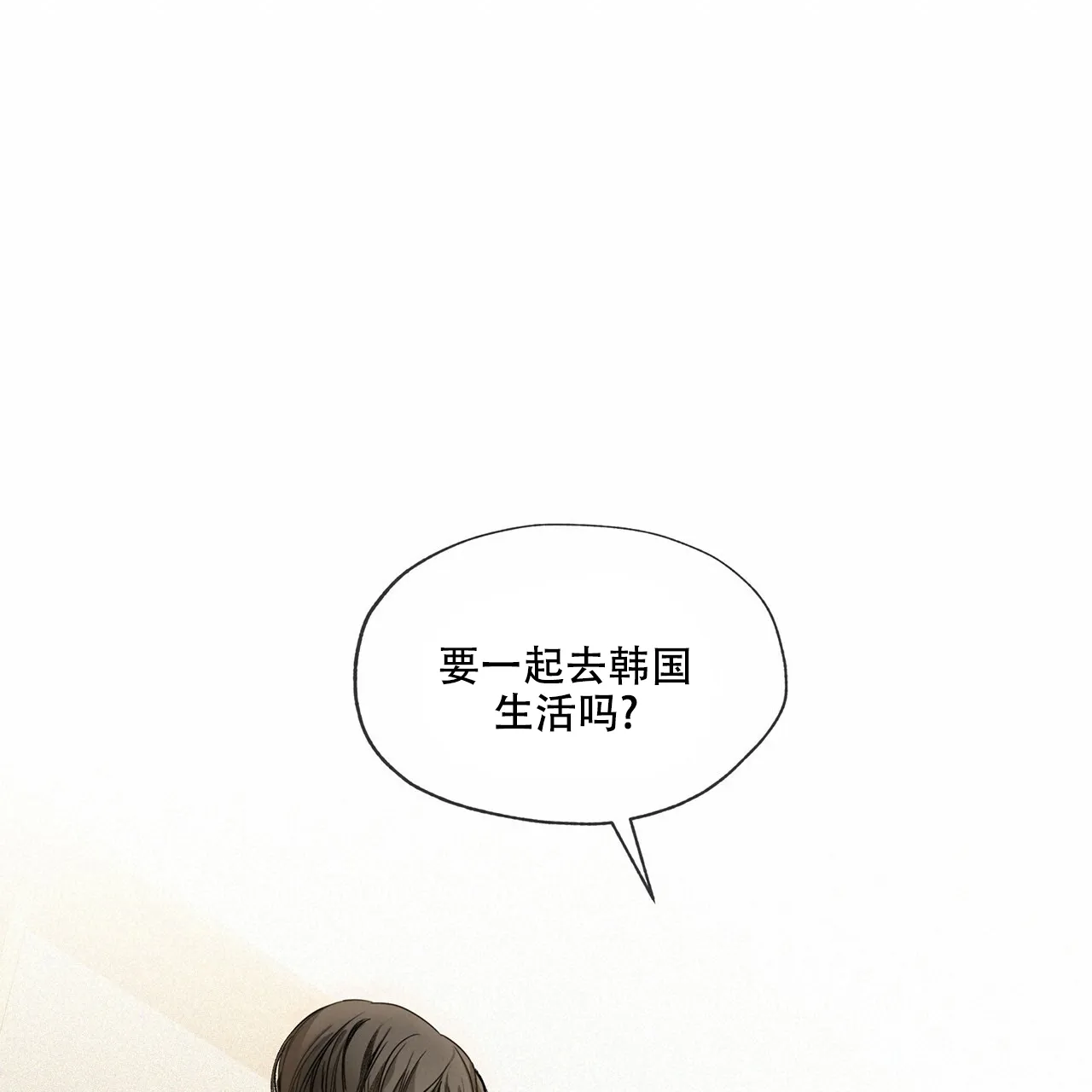 《犯规》第18话 第18页