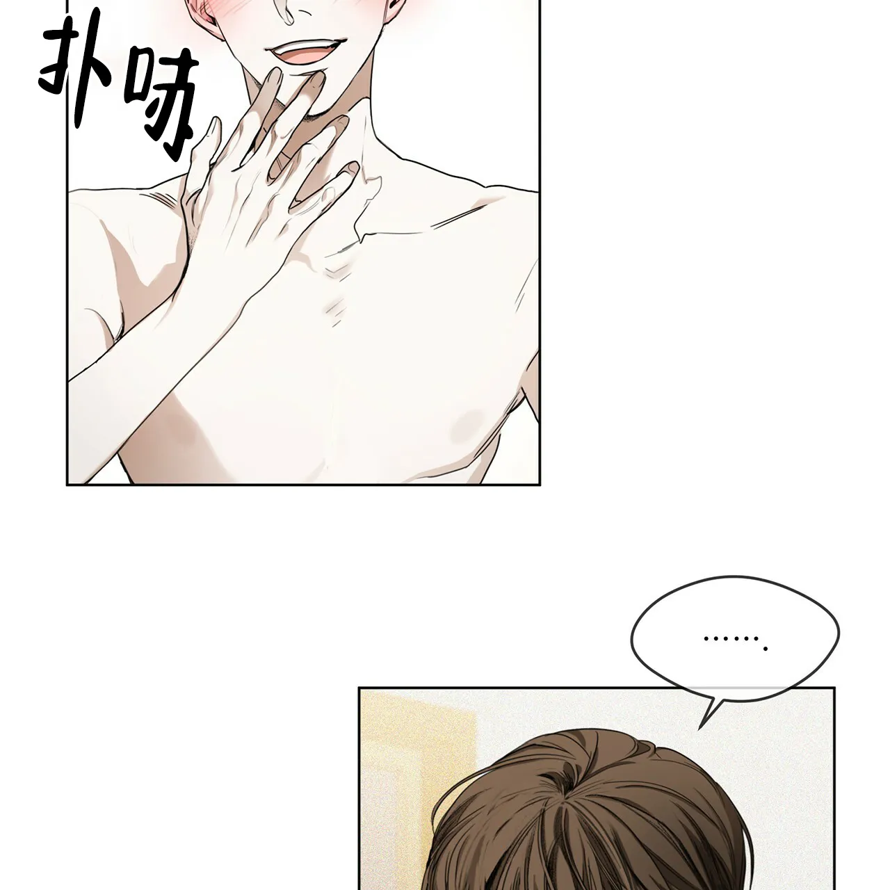 《犯规》第18话 第14页