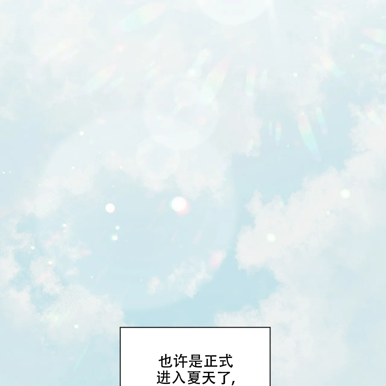 《犯规》第18话 第38页