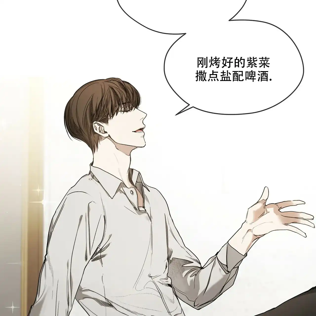 《犯规》第18话 第23页