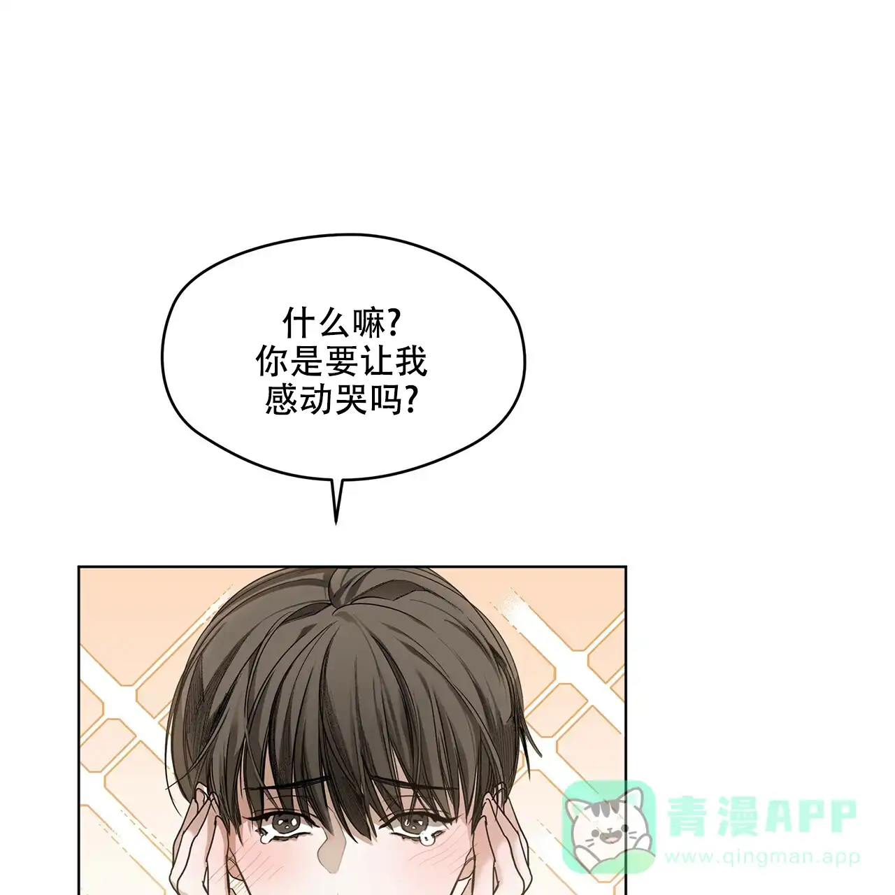 《犯规》第18话 第21页