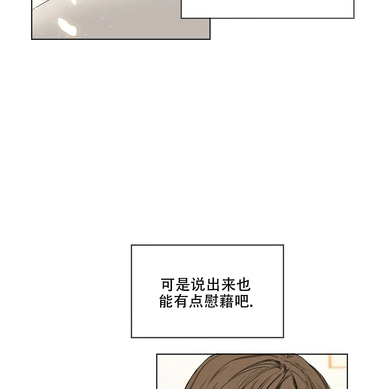 《犯规》第18话 第33页