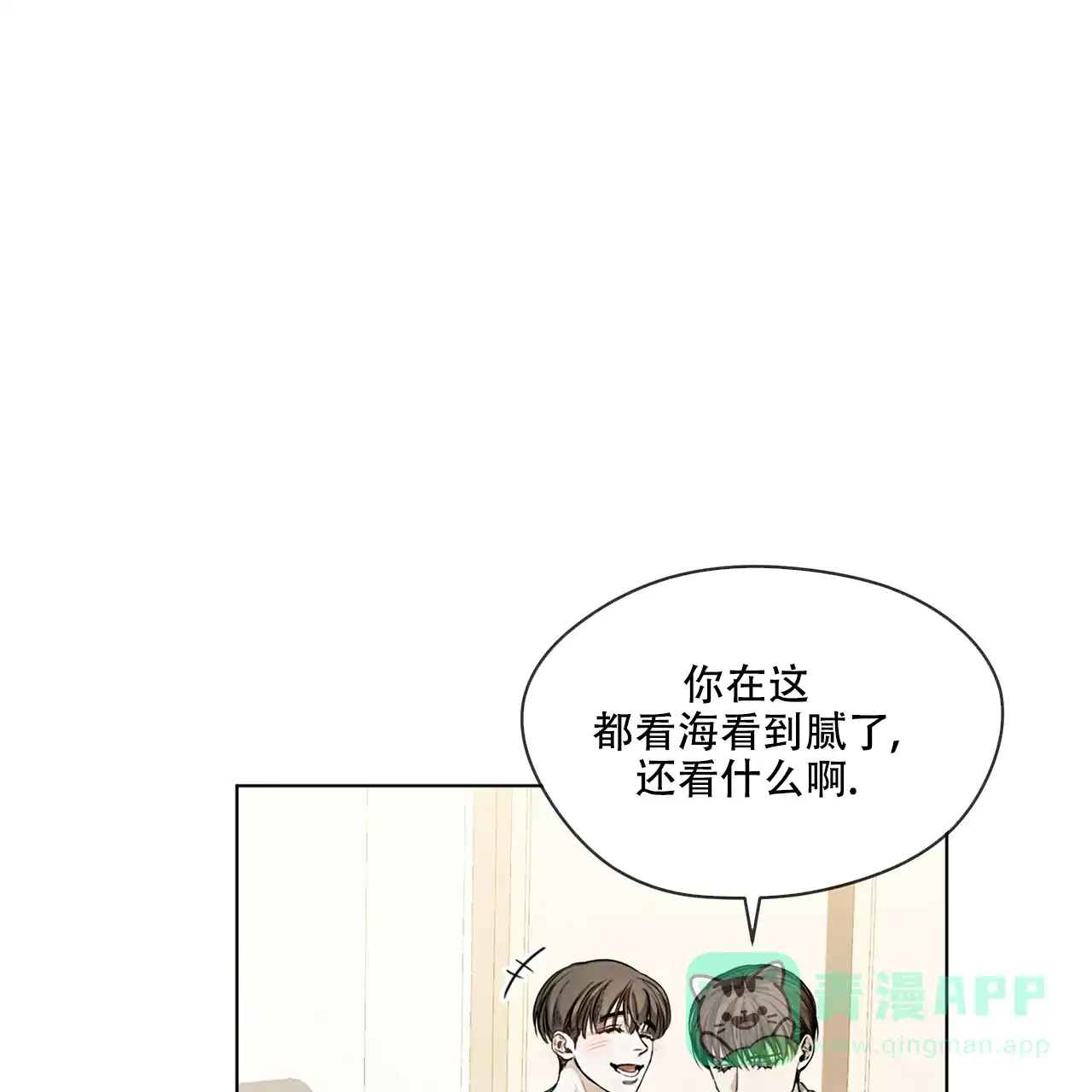 《犯规》第18话 第26页