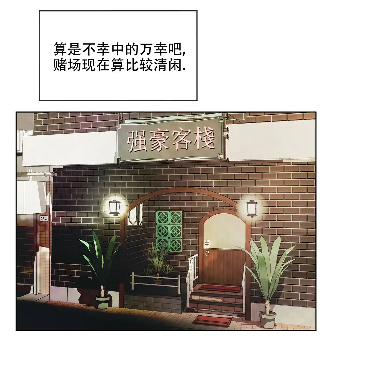 《犯规》第18话 第42页