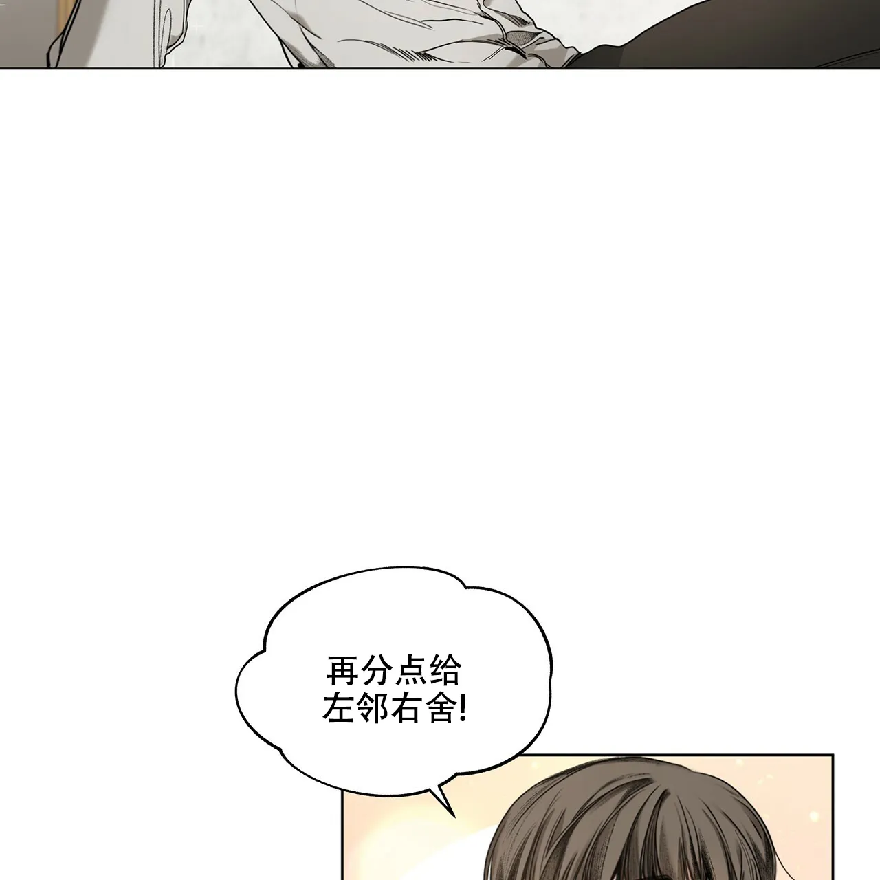 《犯规》第18话 第24页