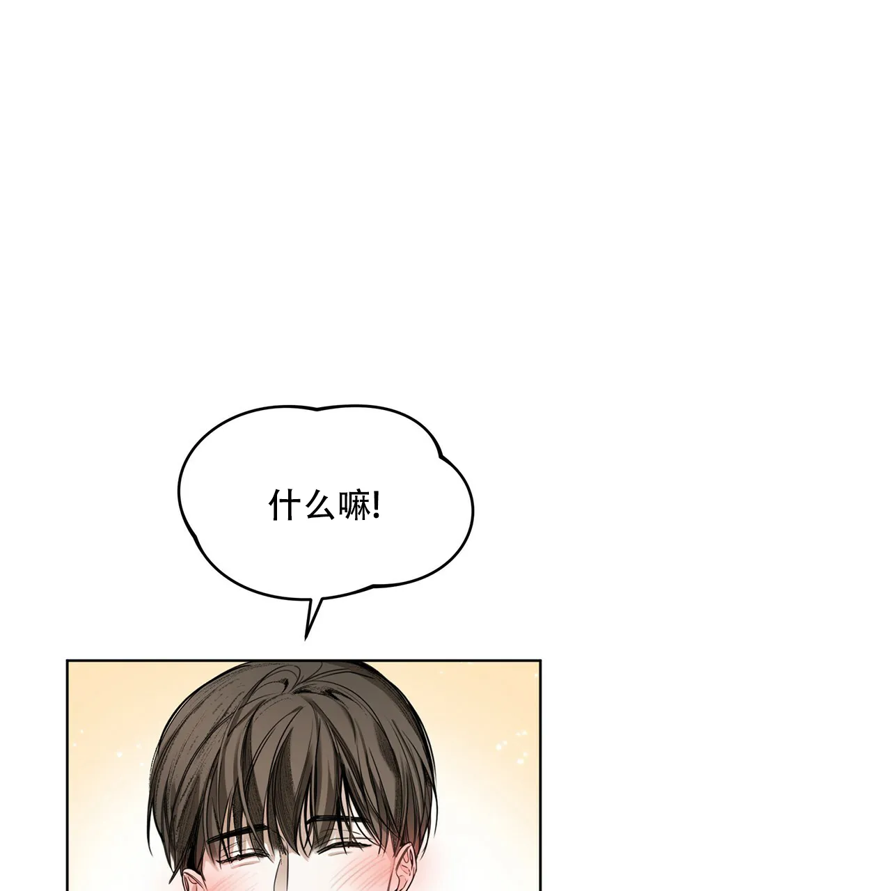 《犯规》第18话 第13页