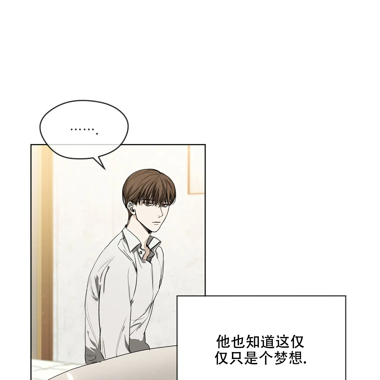 《犯规》第18话 第32页