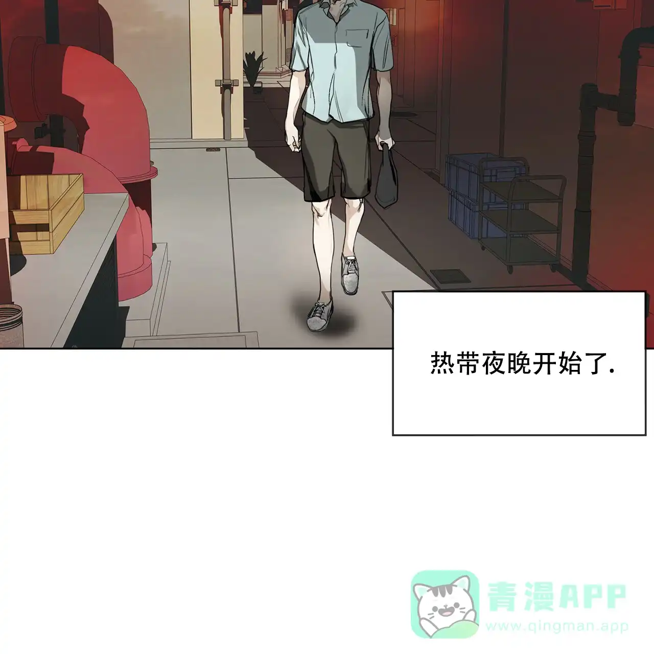 《犯规》第18话 第41页