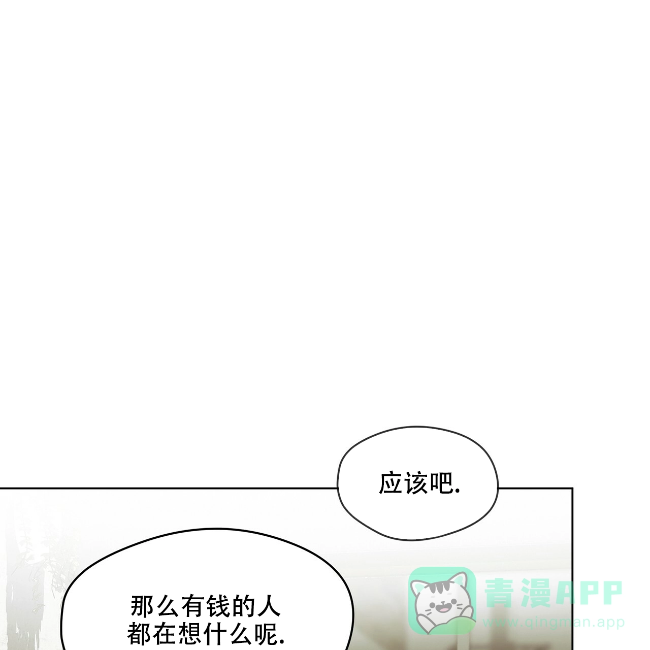 《犯规》第18话 第11页