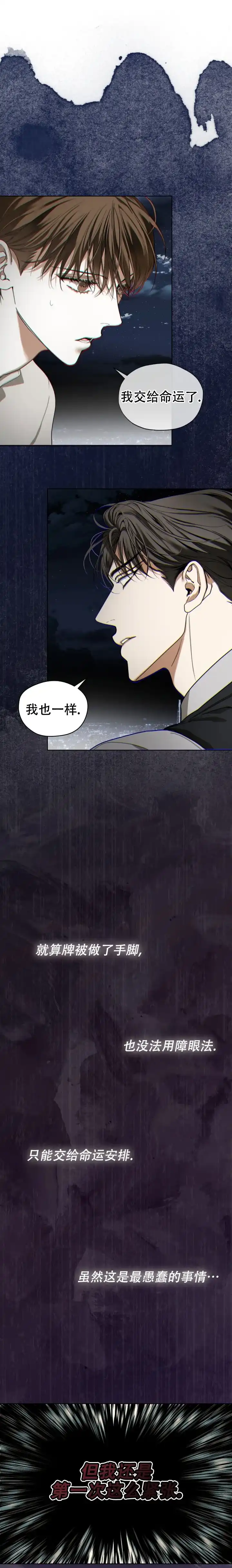 《犯规》第180话 第7页