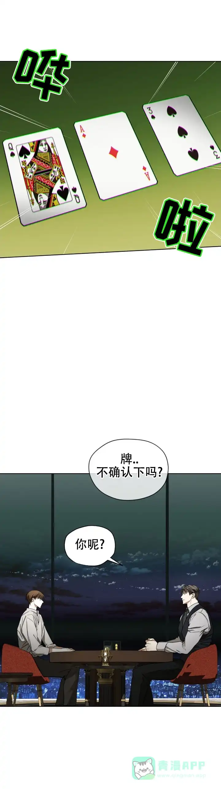 《犯规》第180话 第6页