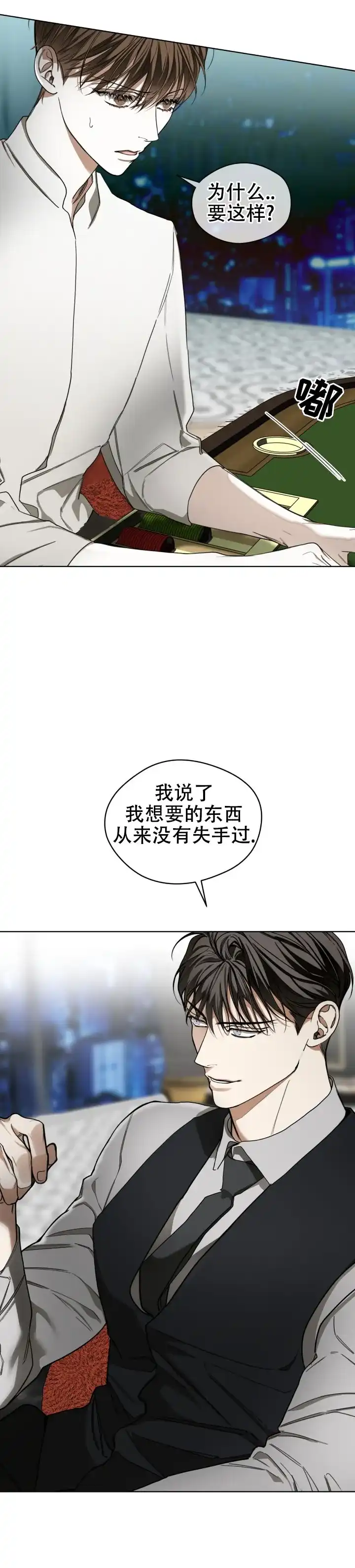 《犯规》第180话 第2页