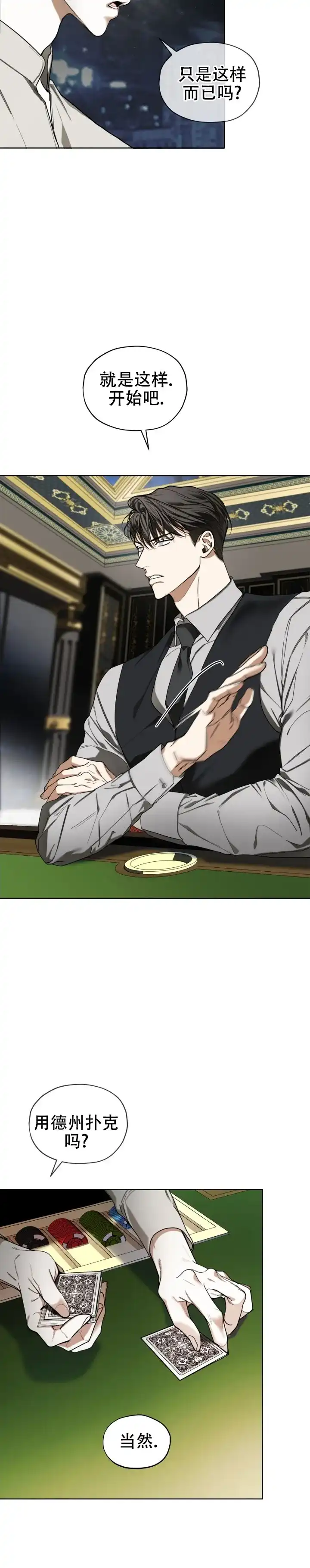 《犯规》第180话 第4页