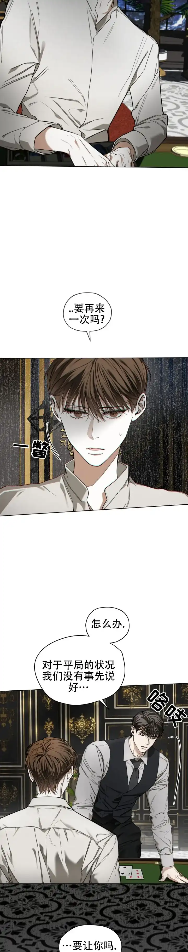 《犯规》第180话 第10页