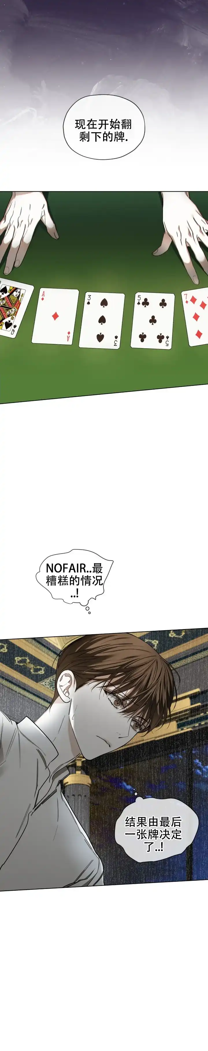 《犯规》第180话 第8页