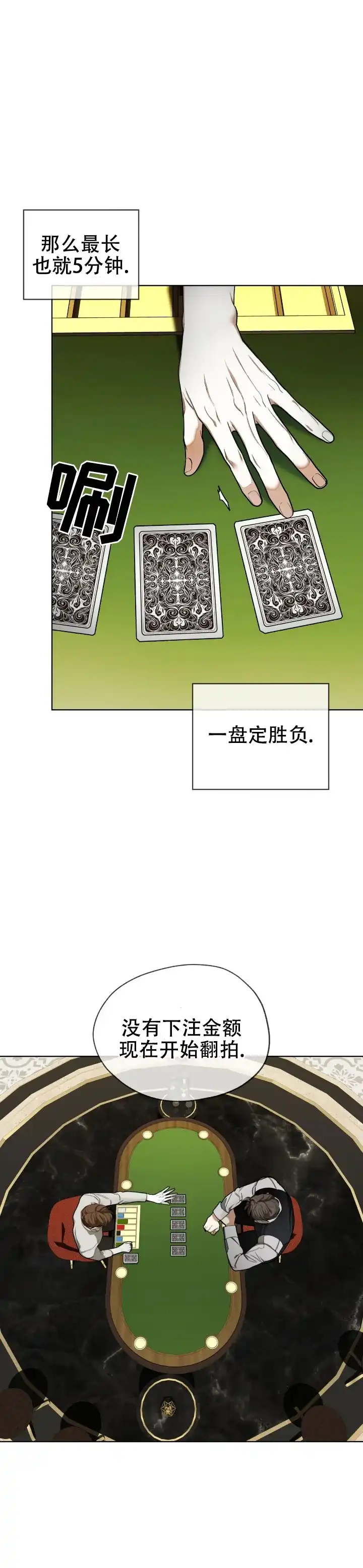 《犯规》第180话 第5页