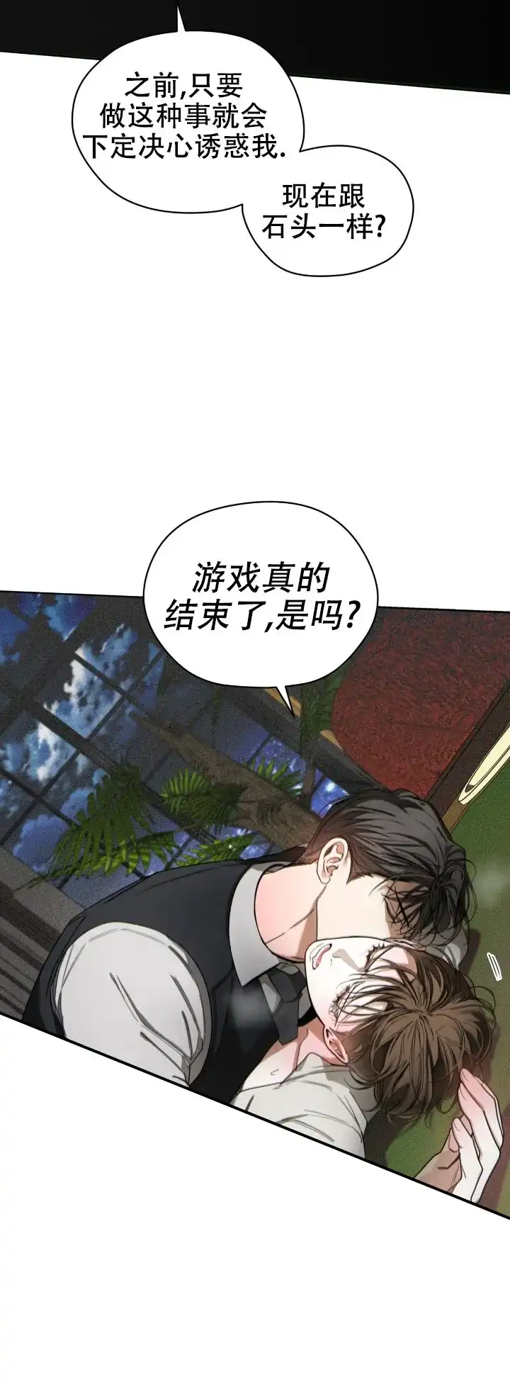 《犯规》第181话 第12页