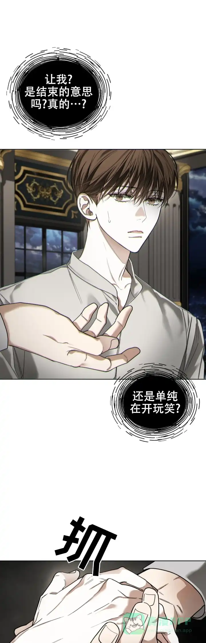 《犯规》第181话 第1页