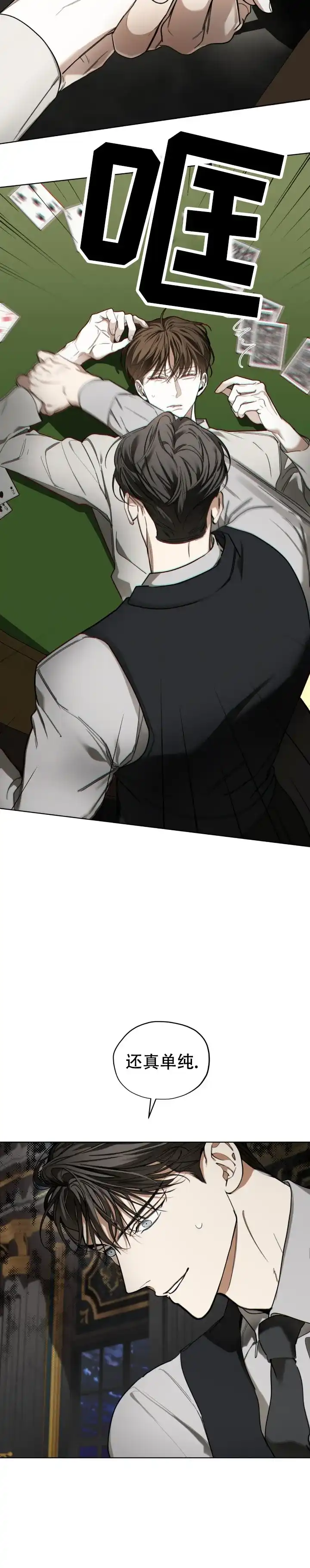 《犯规》第181话 第2页