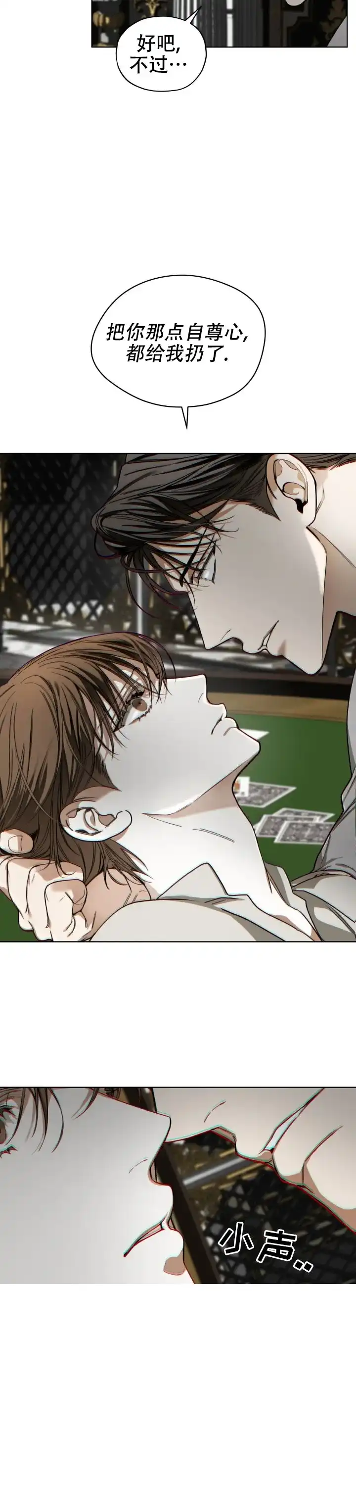 《犯规》第181话 第9页