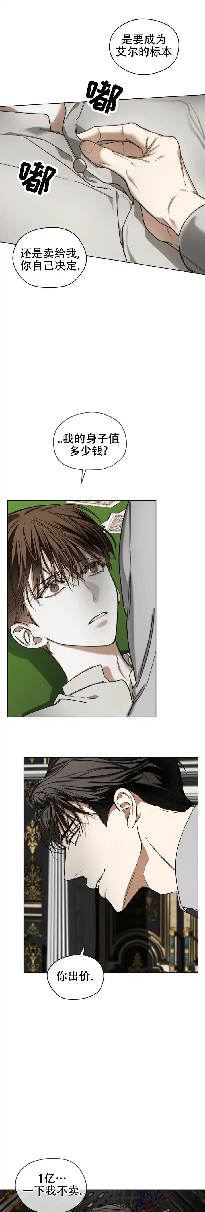 《犯规》第181话 第5页