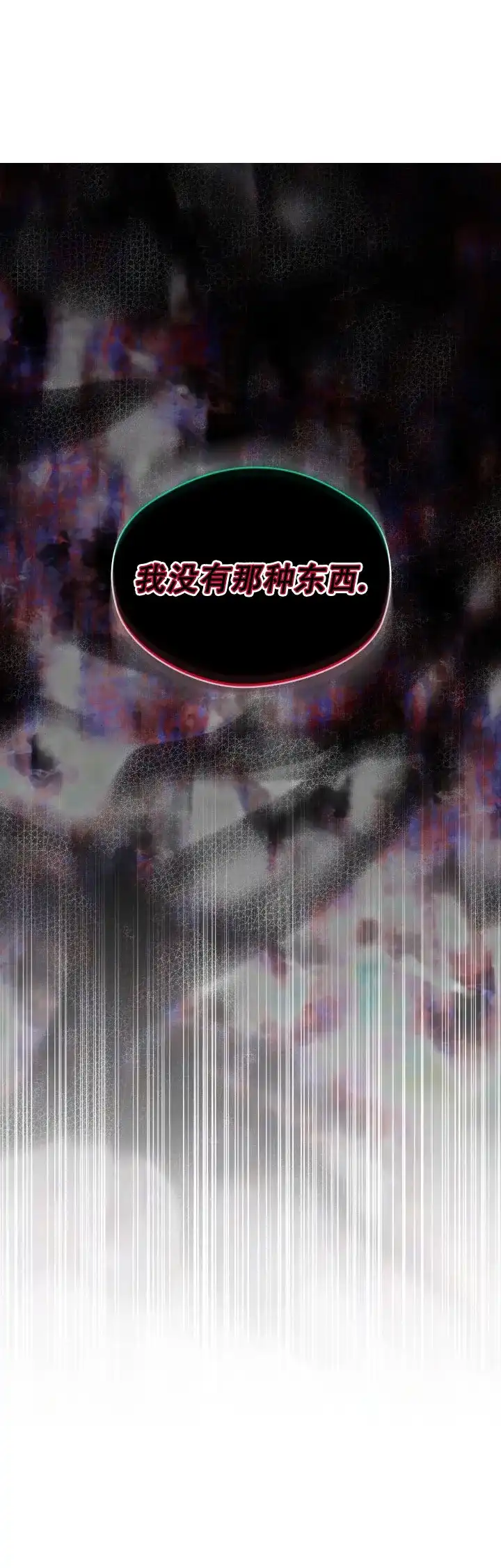 《犯规》第181话 第10页