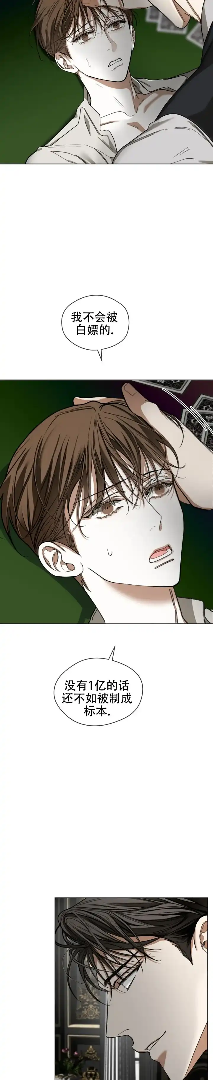 《犯规》第181话 第8页