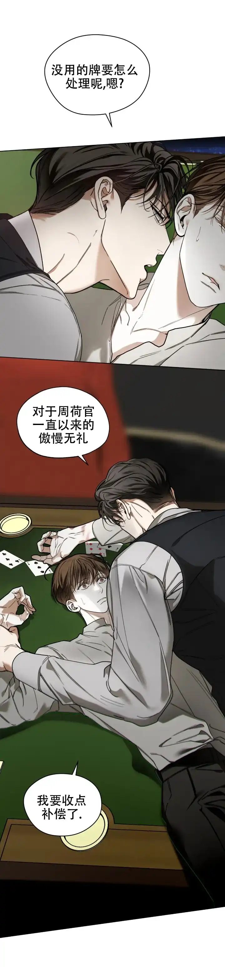 《犯规》第181话 第4页