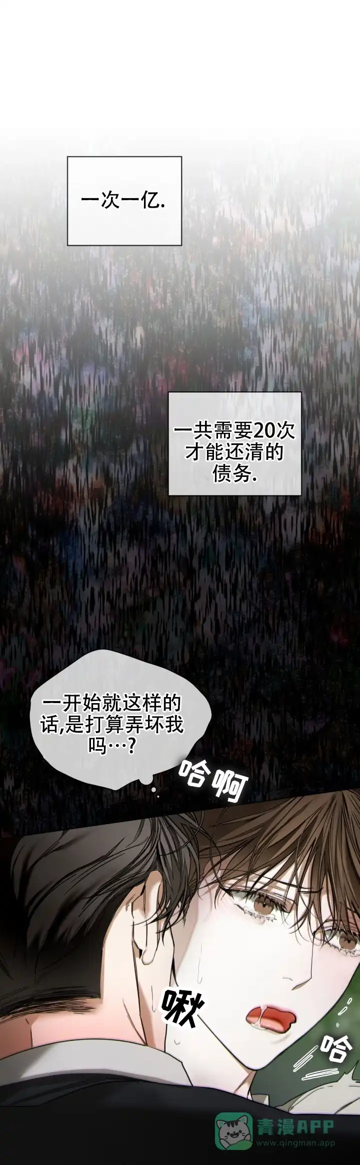 《犯规》第181话 第11页