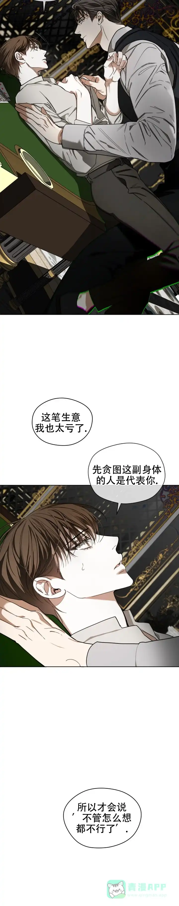 《犯规》第181话 第6页