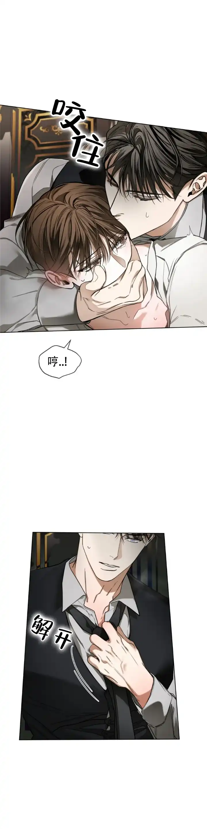 《犯规》第182话 第3页