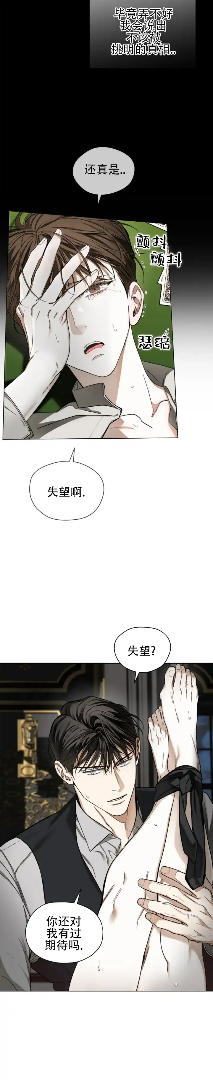 《犯规》第182话 第7页