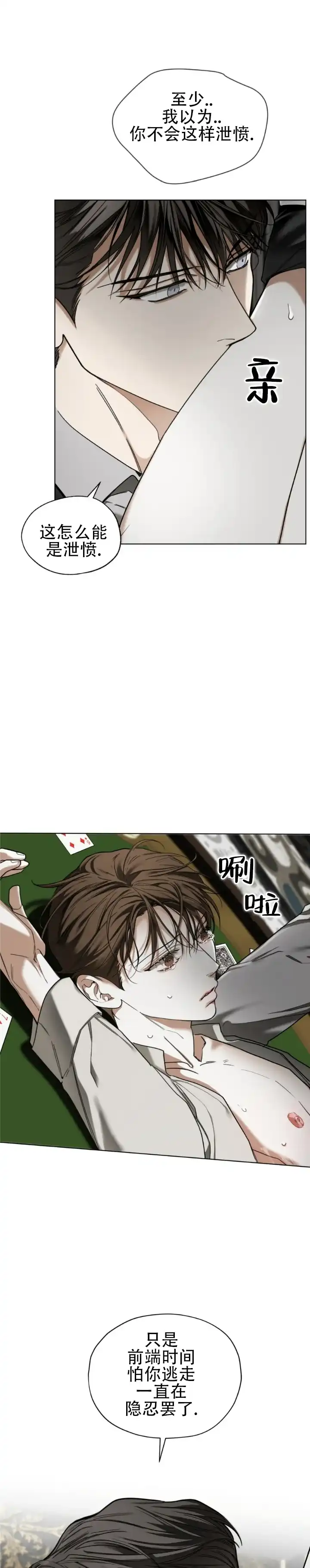 《犯规》第182话 第8页