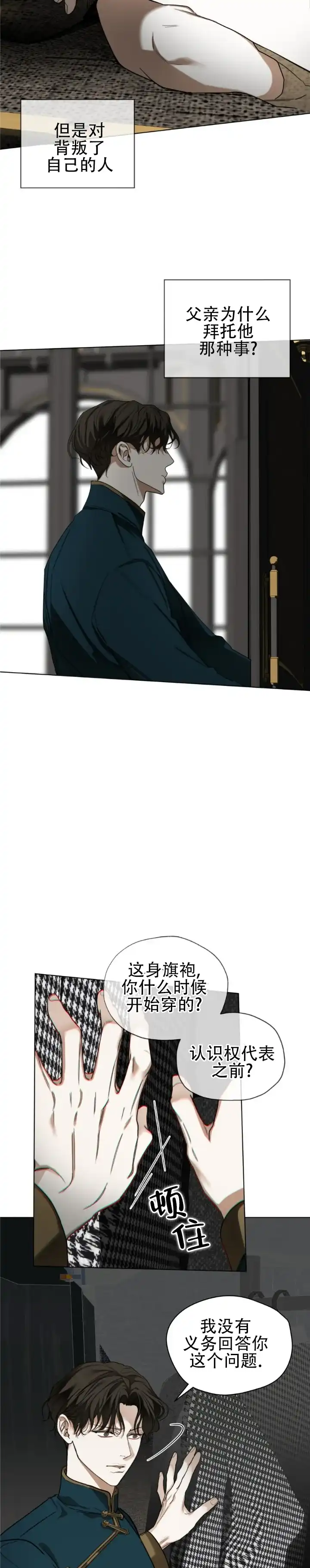 《犯规》第182话 第13页