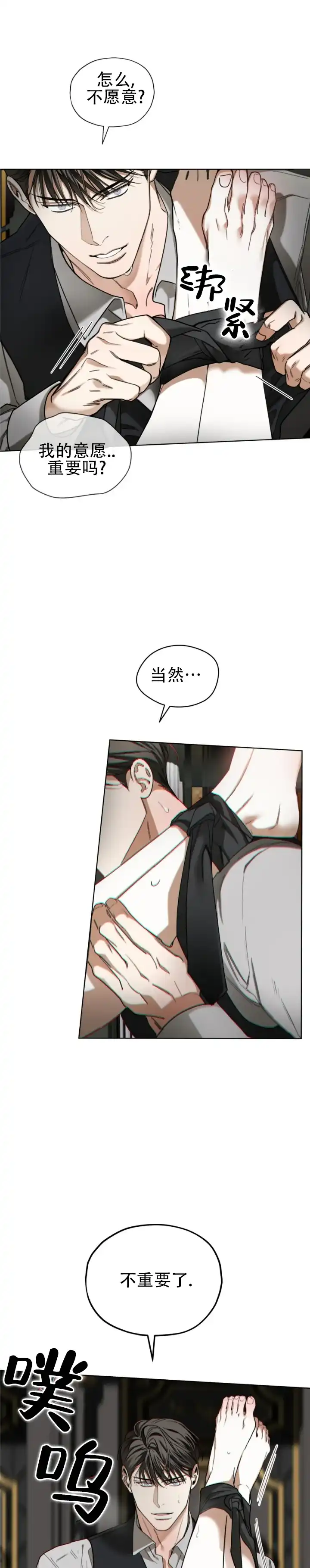 《犯规》第182话 第4页