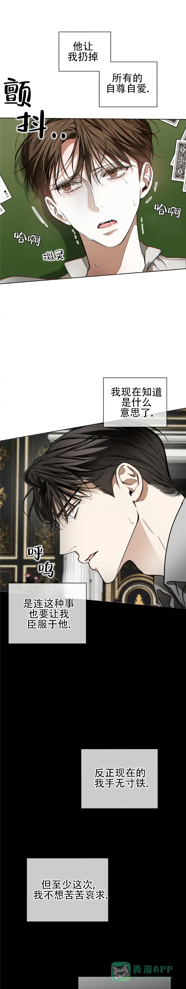 《犯规》第182话 第6页