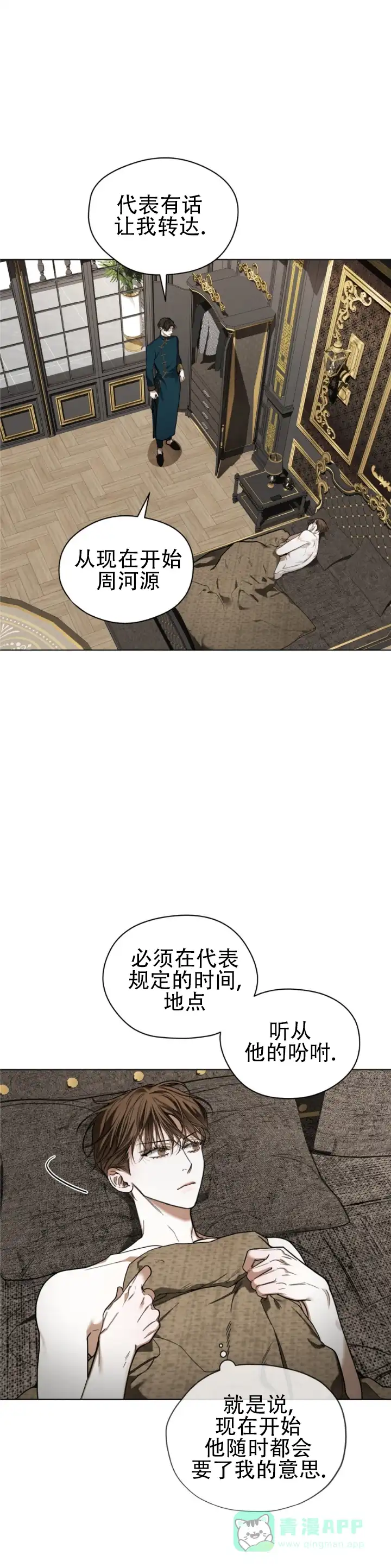 《犯规》第183话 第1页