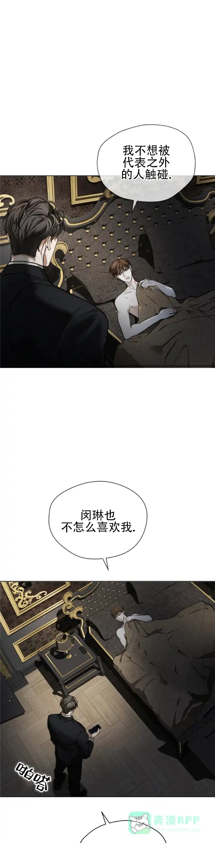 《犯规》第183话 第11页