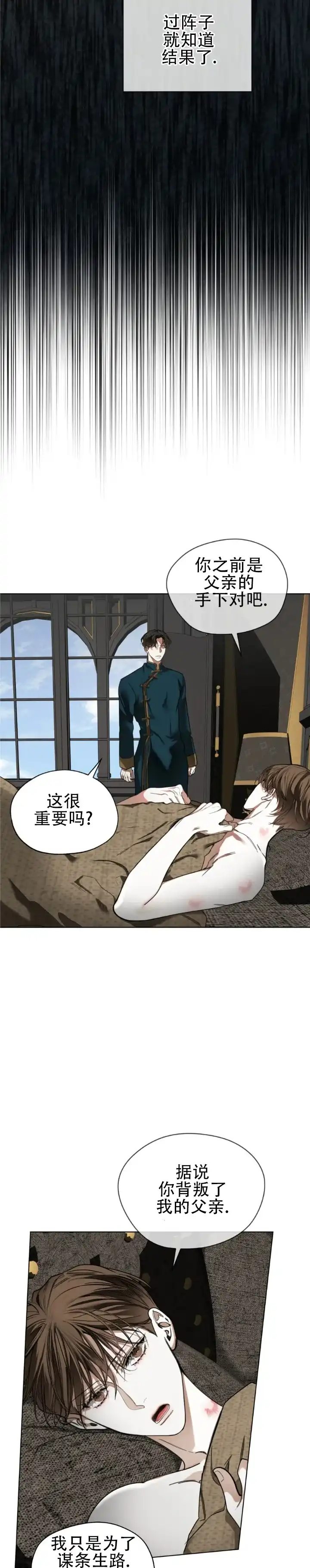 《犯规》第183话 第3页
