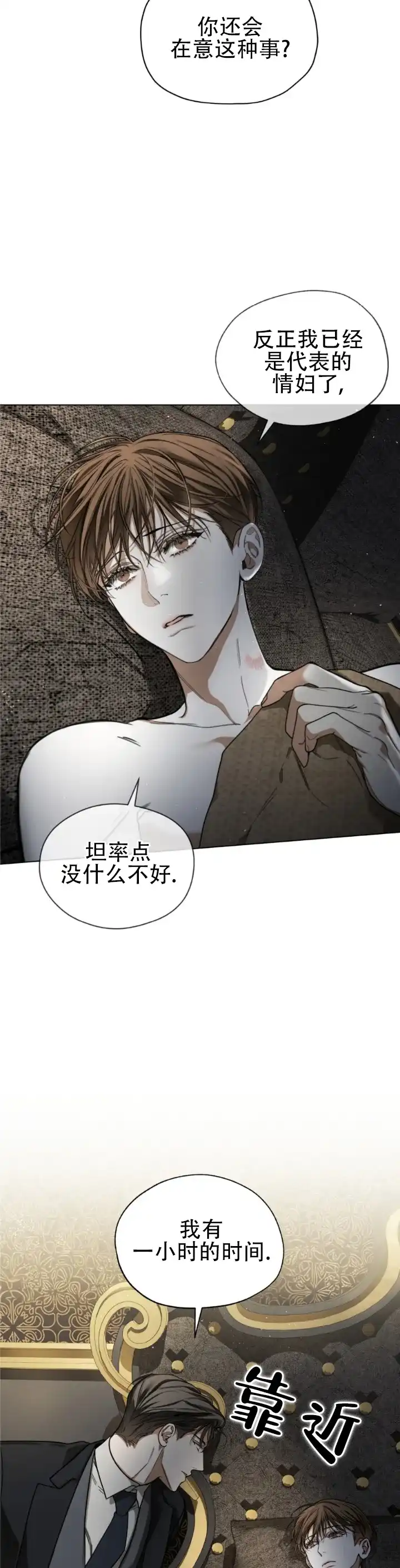 《犯规》第183话 第12页