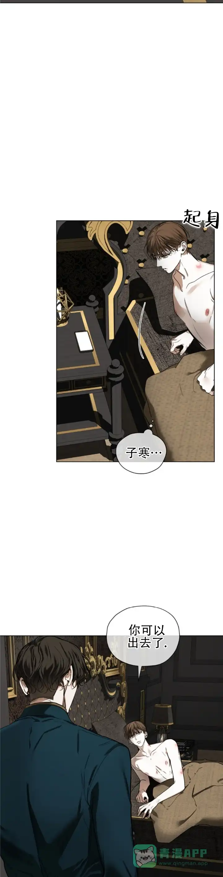 《犯规》第183话 第6页