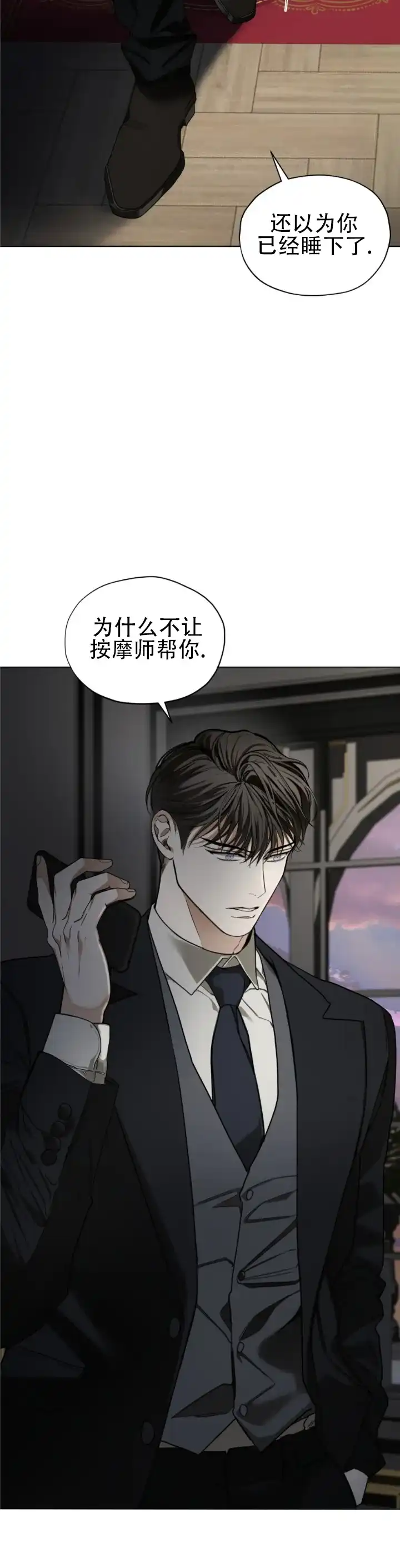 《犯规》第183话 第10页