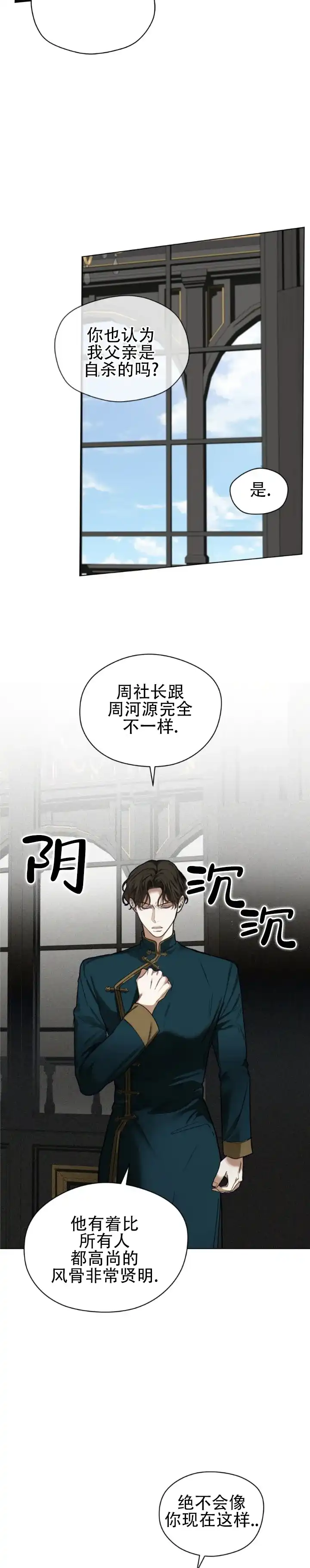 《犯规》第183话 第4页