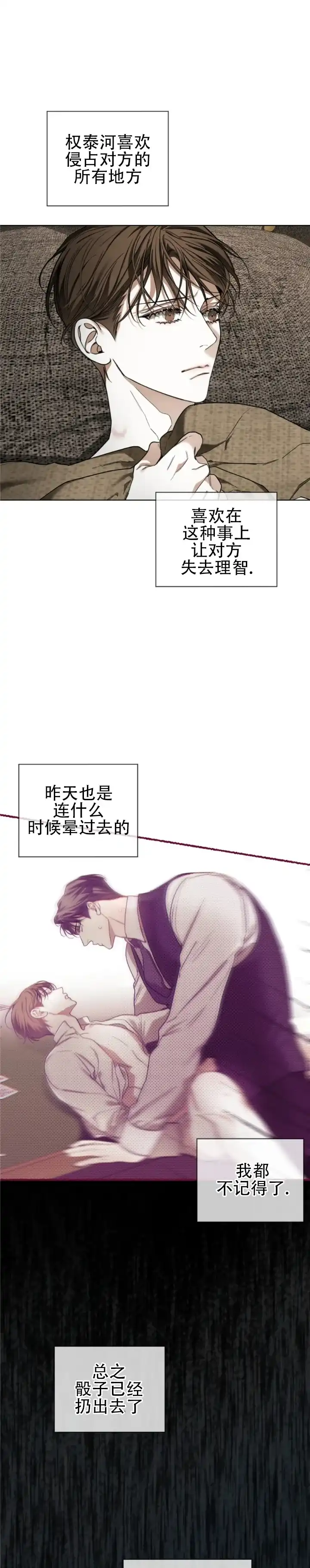 《犯规》第183话 第2页