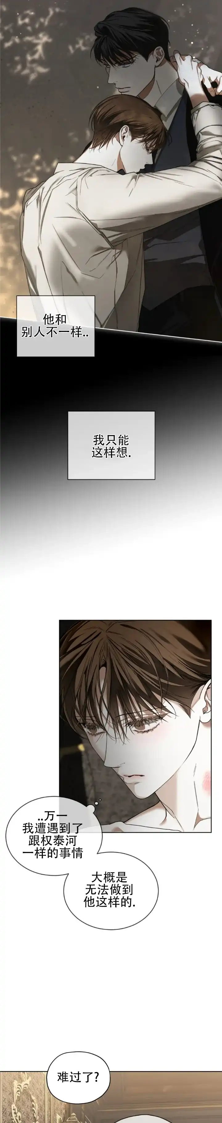《犯规》第184话 第12页