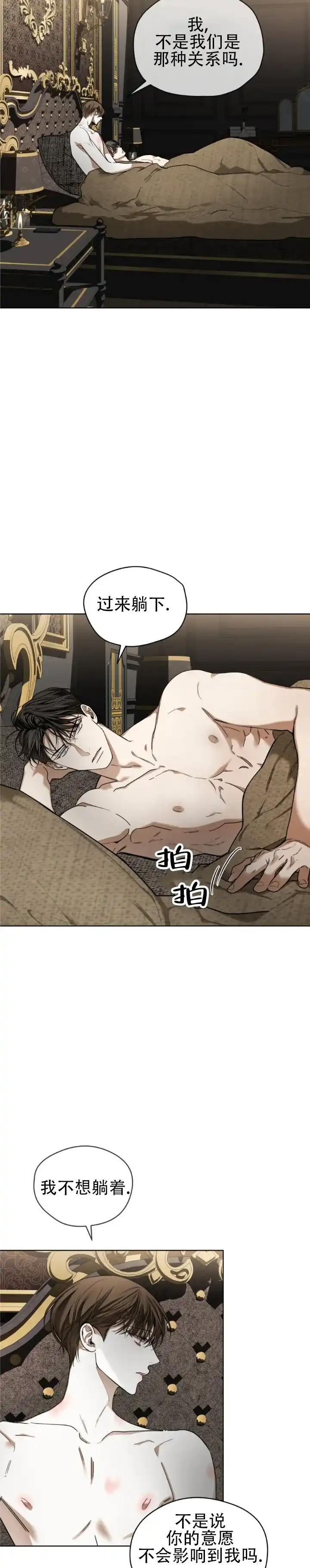《犯规》第184话 第13页