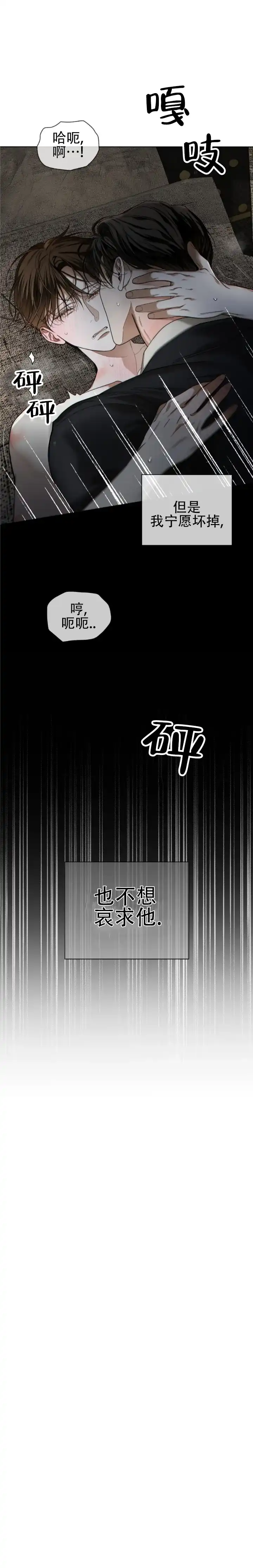 《犯规》第184话 第7页