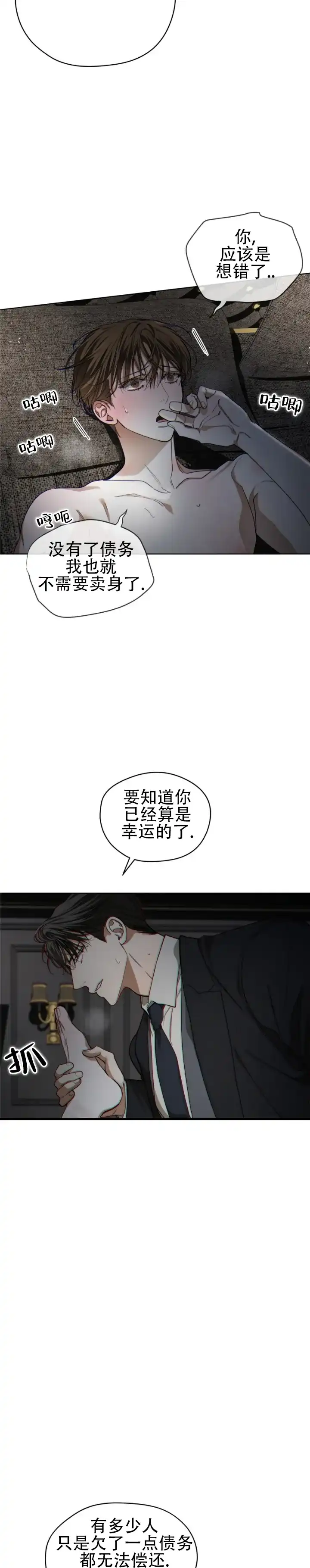 《犯规》第184话 第5页