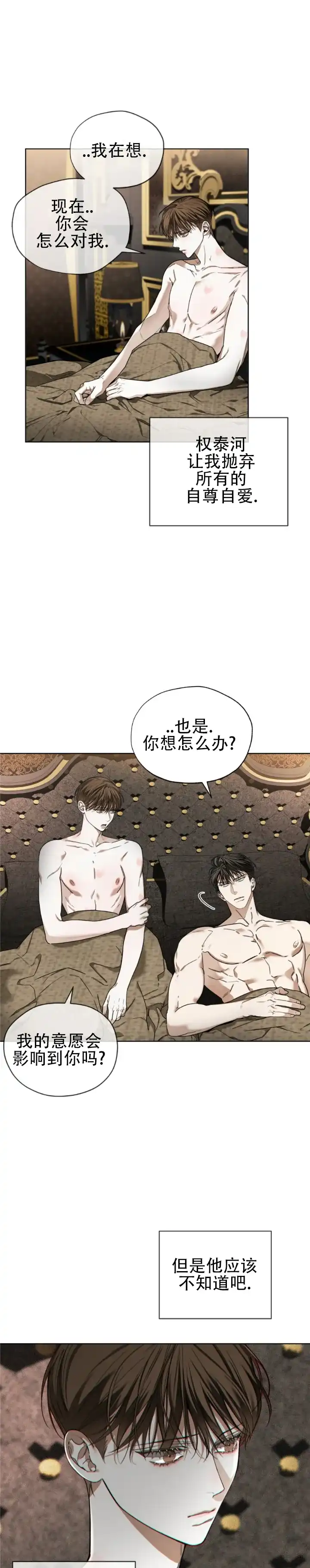 《犯规》第184话 第9页
