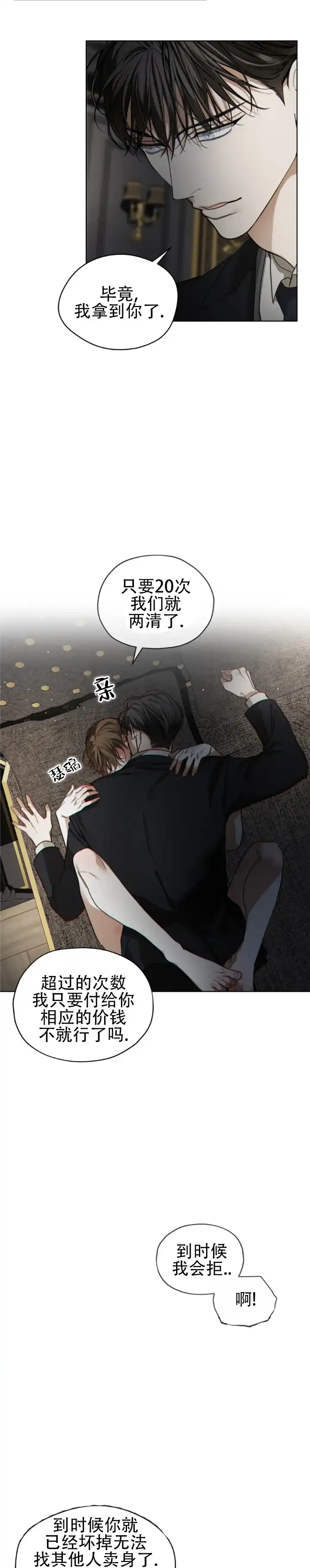 《犯规》第184话 第4页
